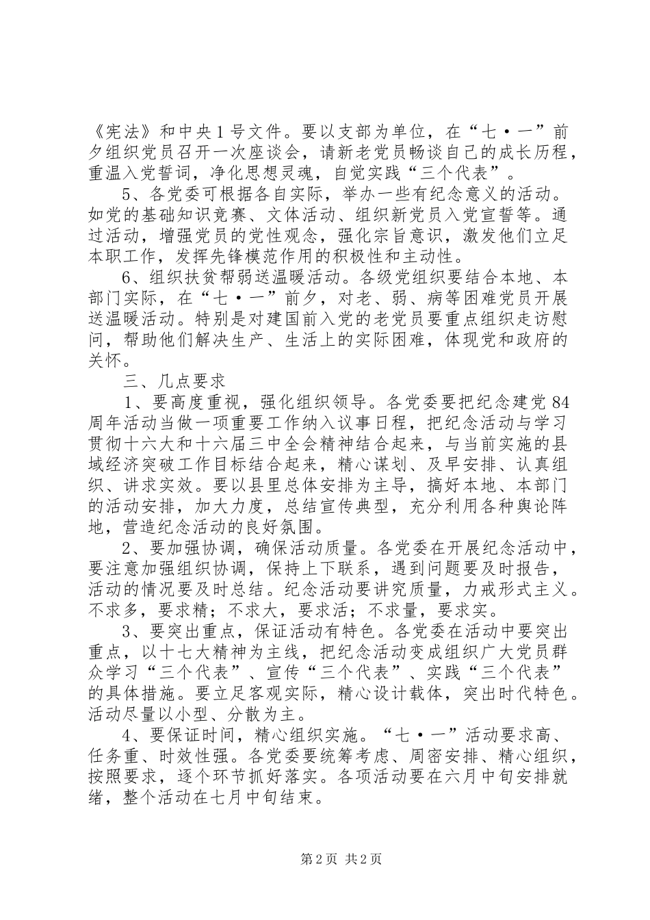 开展纪念建党系列活动的安排意见_第2页