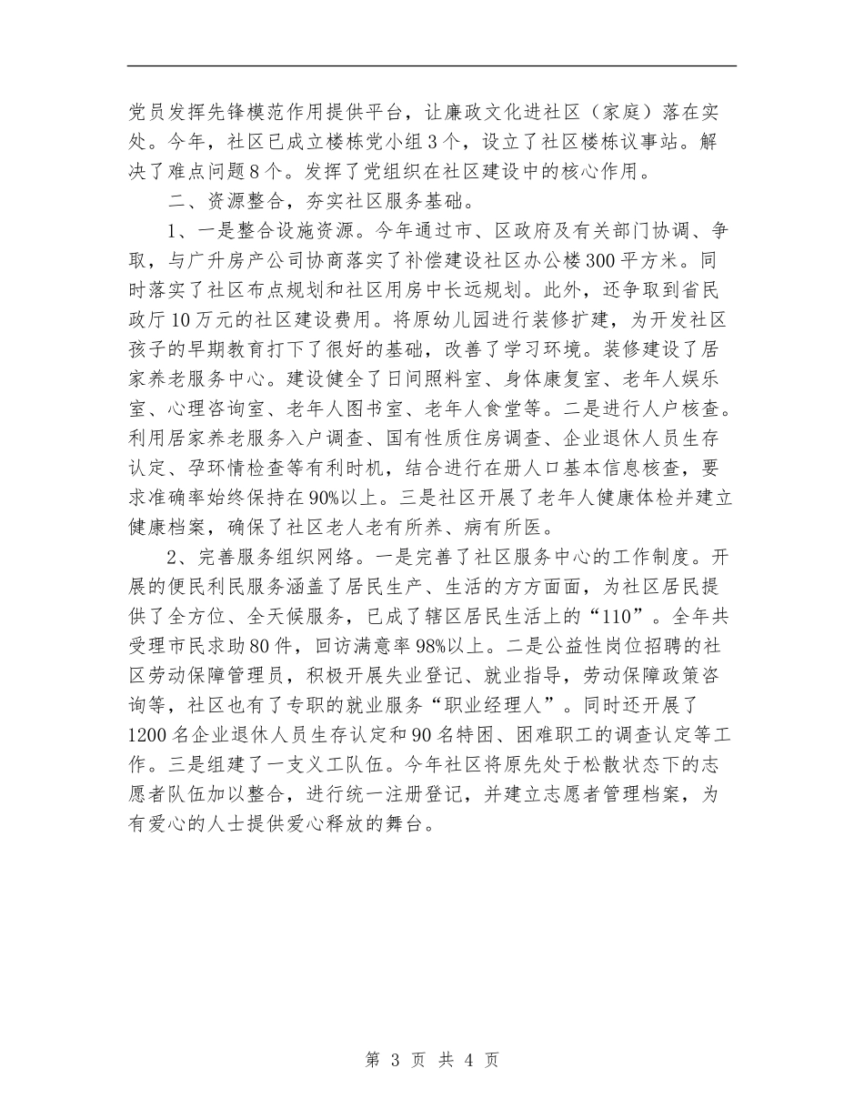 2024年11月社区管理工作总结_第3页