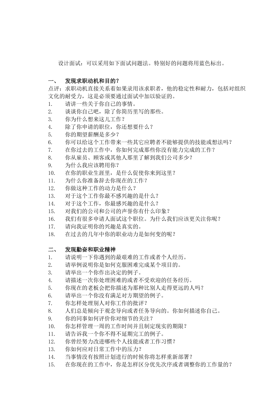 聘用最佳员工最佳面试问题法)_第2页