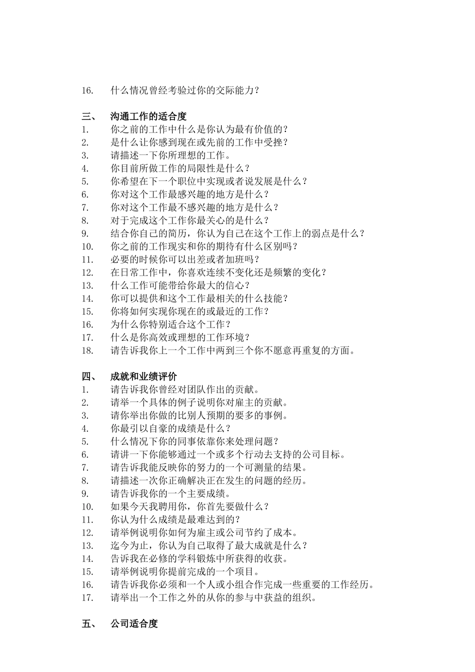 聘用最佳员工最佳面试问题法)_第3页