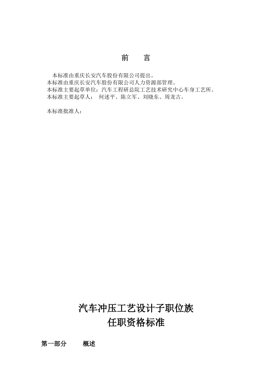 某汽车公司冲压工艺设计职位任职标准_第2页