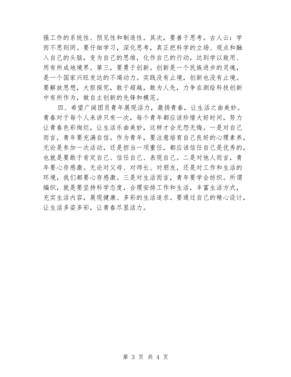 五四青年节上的讲话提纲_第3页