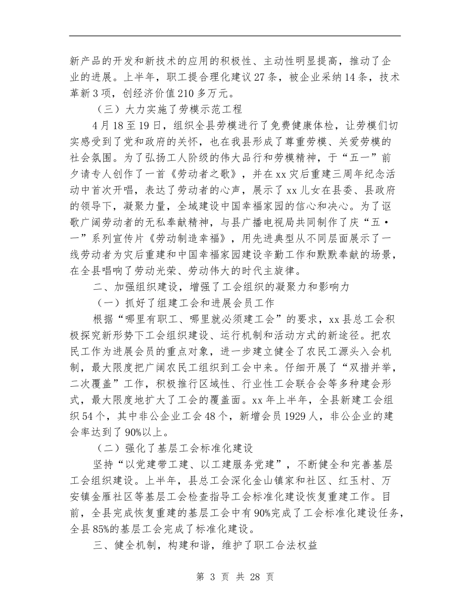 县总工会半年工作总结_第3页