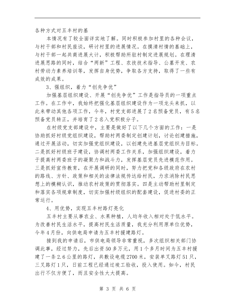 2024驻村干部年终工作总结_第3页