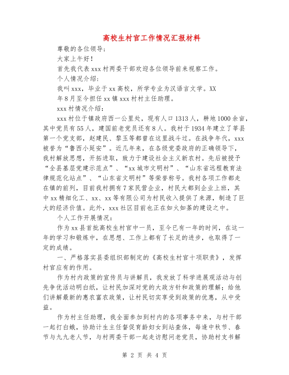 大学生村官工作情况汇报材料_第2页