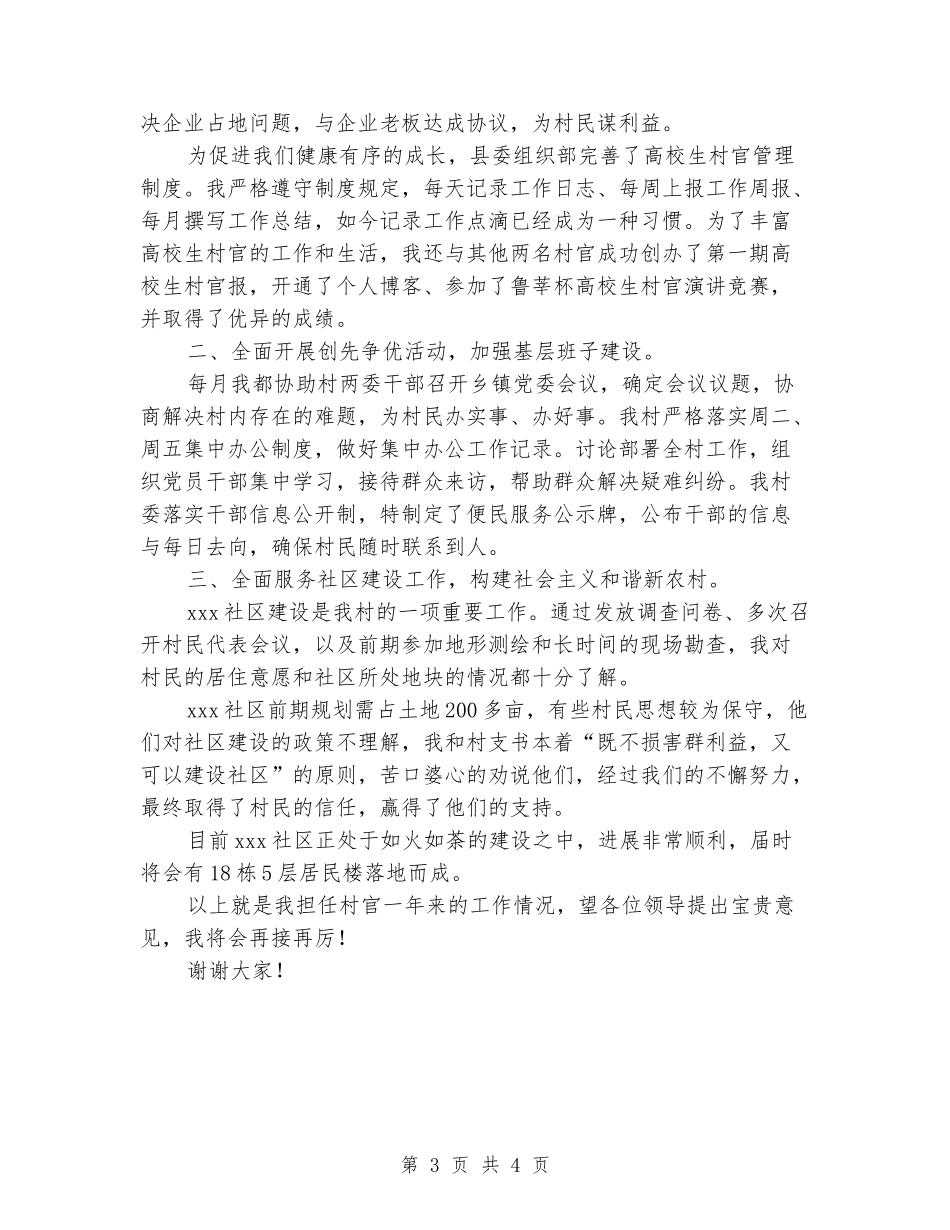 大学生村官工作情况汇报材料_第3页