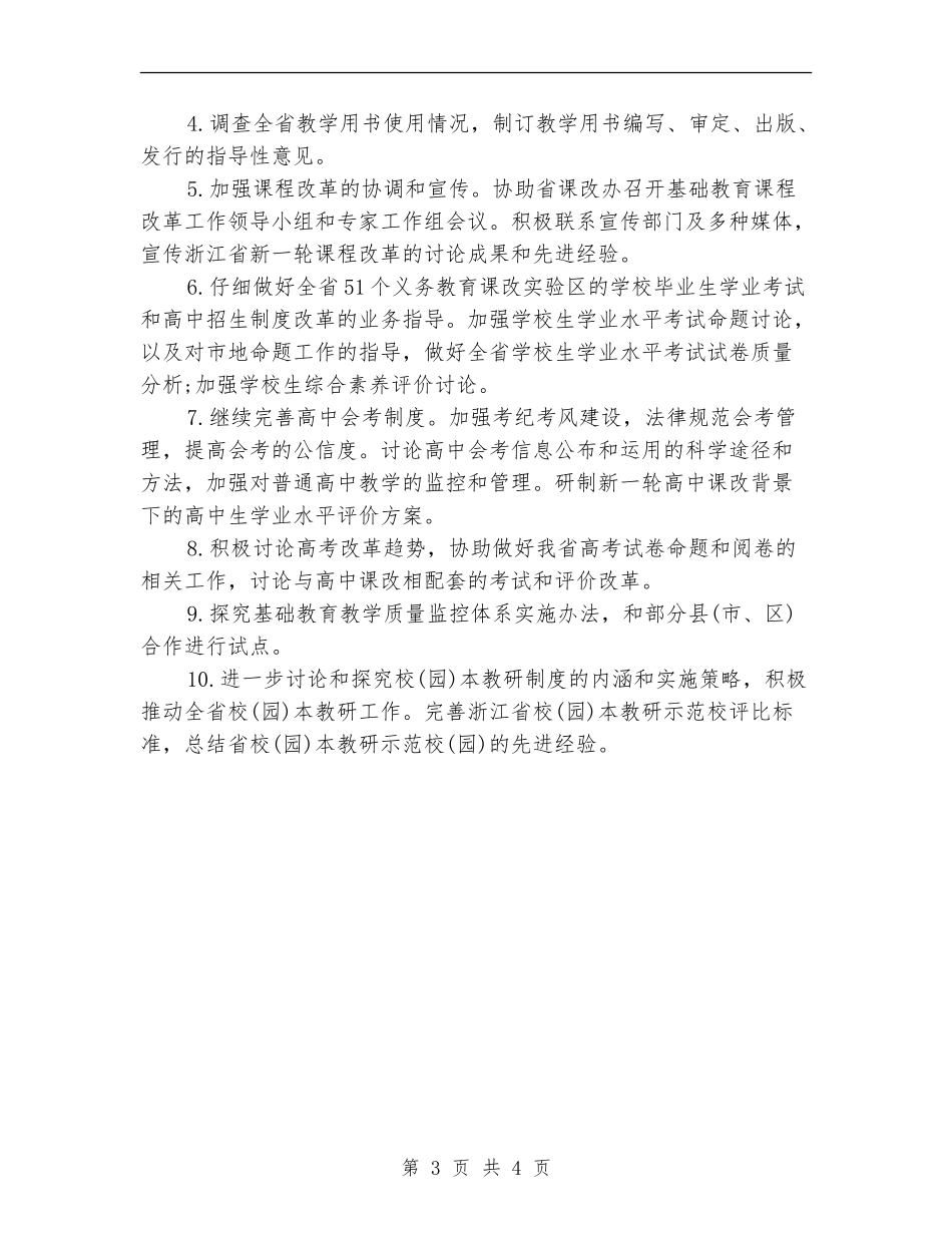 教育厅德育工作计划_第3页