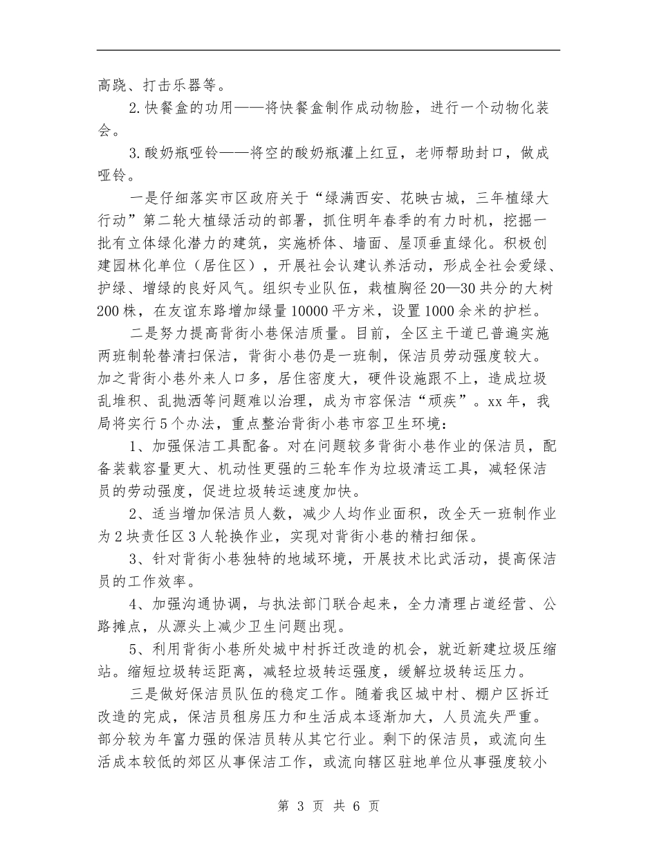 2024年保洁员个人工作安排_第3页