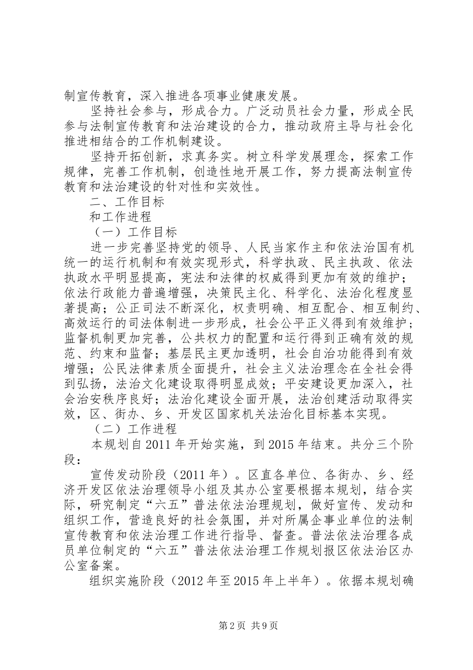 法治建设暨宣传教育工作规划3篇_第2页