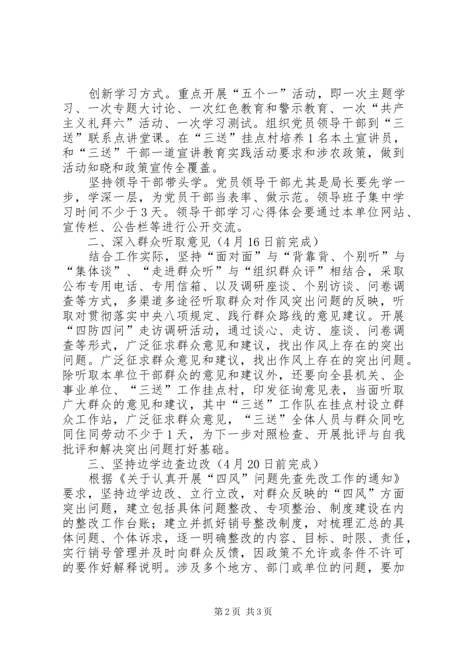 服务中心党的群众路线工作计划_第2页