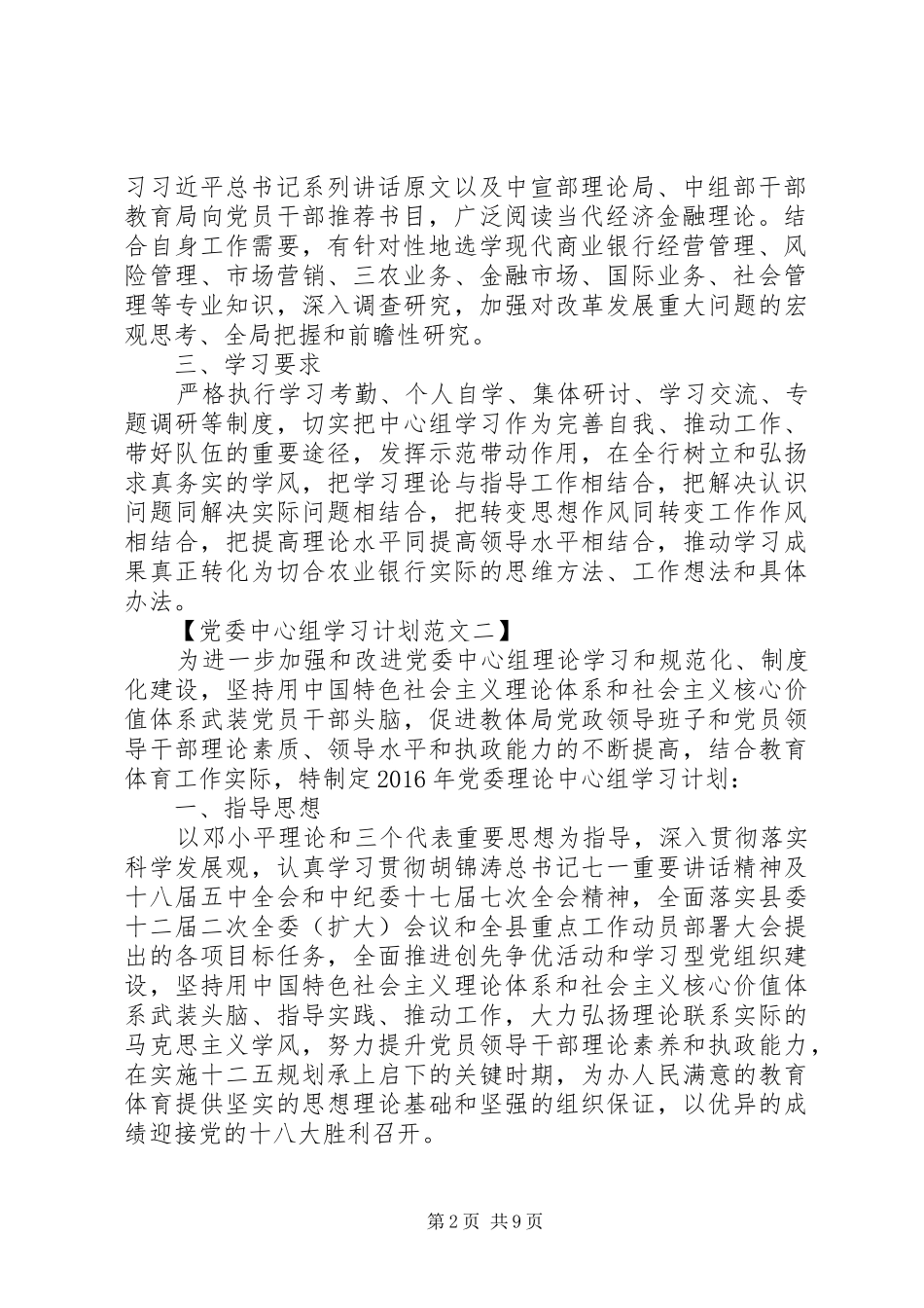 关于党委中心组学习计划【优秀4篇】_第2页
