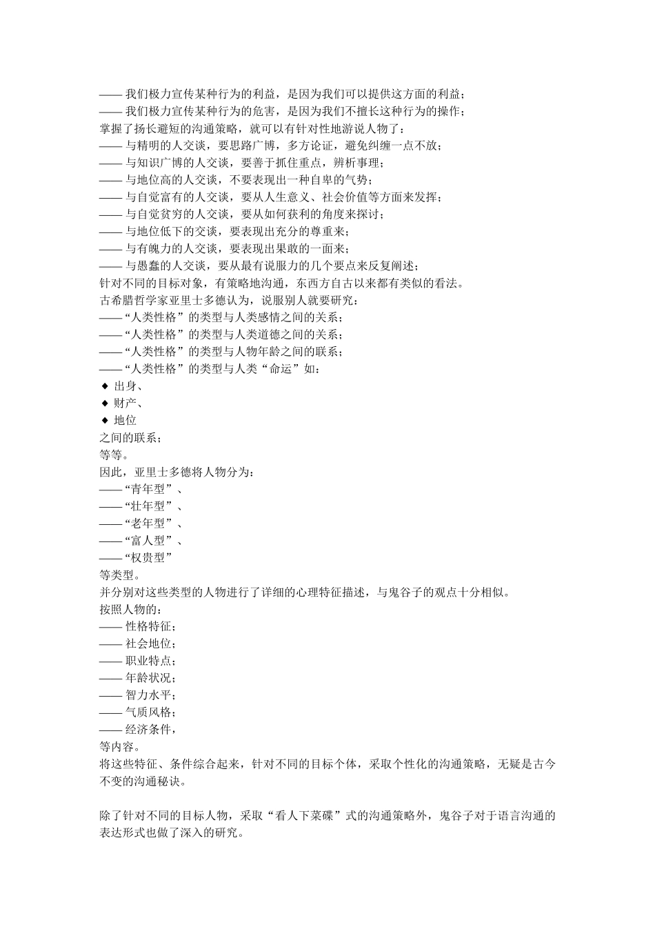 让语言表达力倍增的鬼谷子语言沟通技巧_第2页