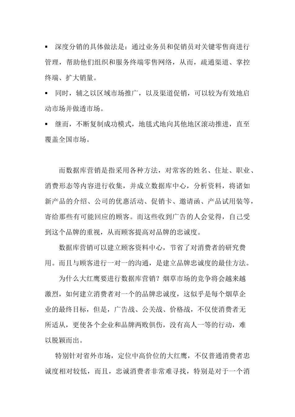 大红鹰品牌营销策划_第3页