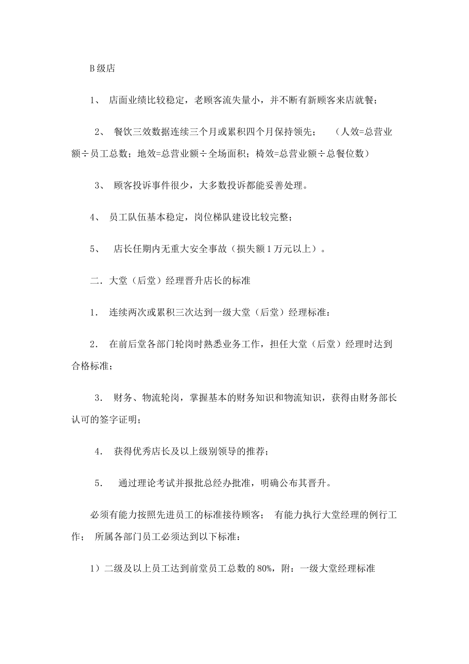 直营店各岗位晋升标准_第3页