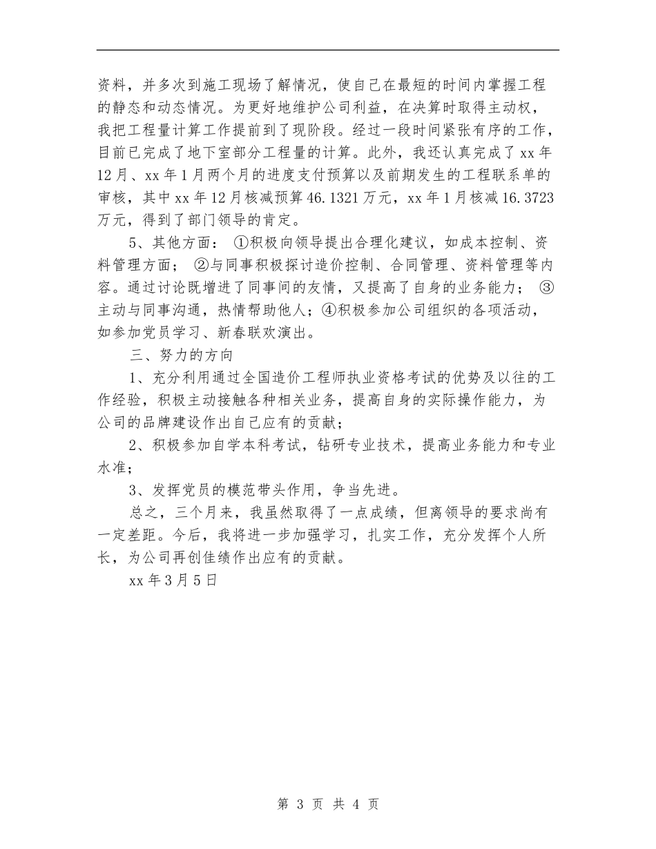 工程决算试用期工作总结及自我评价_第3页