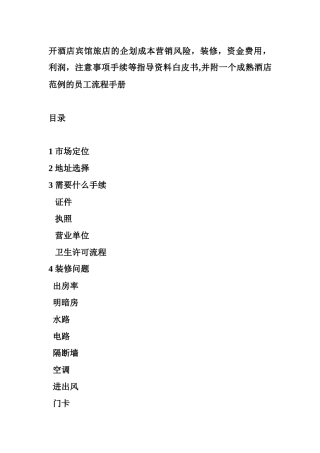 资料白皮书并附成熟酒店范例员工流程手册