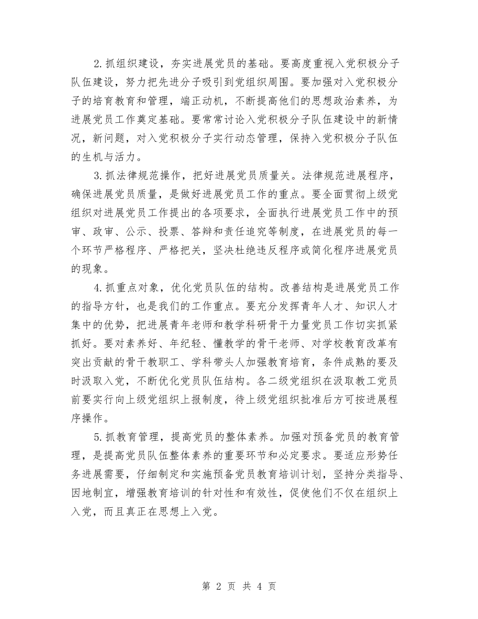 2024党员个人发展计划表与2024党员个人发展计划表格汇编_第2页