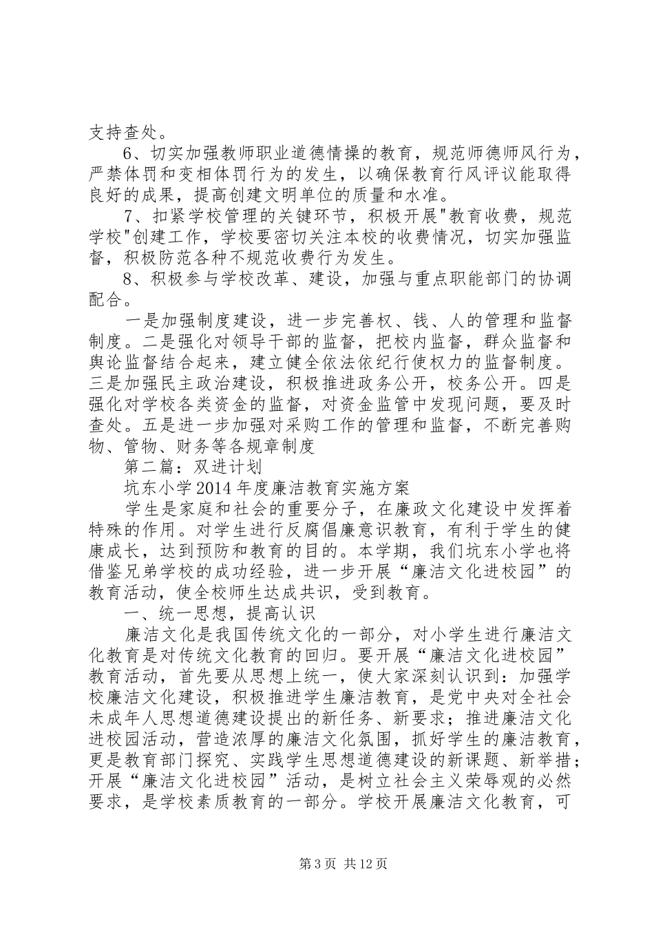 第一篇：廉政“双进”工作计划_第3页