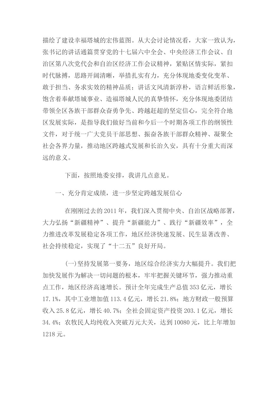 试谈马宁专员在地委扩大会议上的讲话_第2页