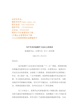 试谈马宁专员在地委扩大会议上的讲话