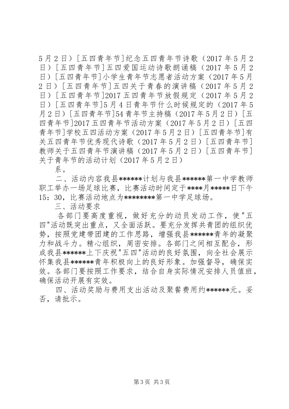关于青年节的活动计划_第3页