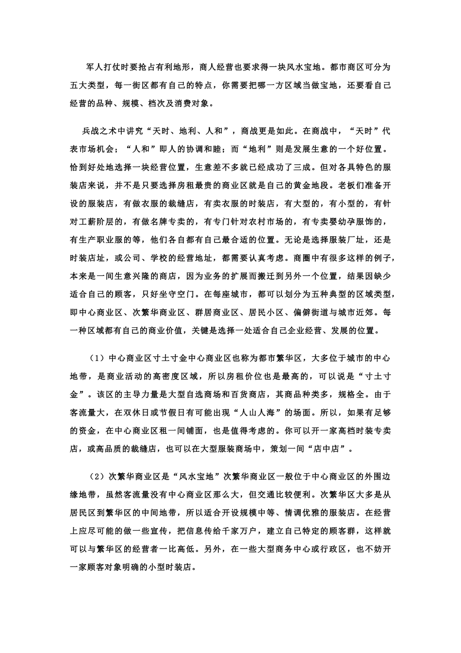 创业课堂开店选址秘笈_第2页