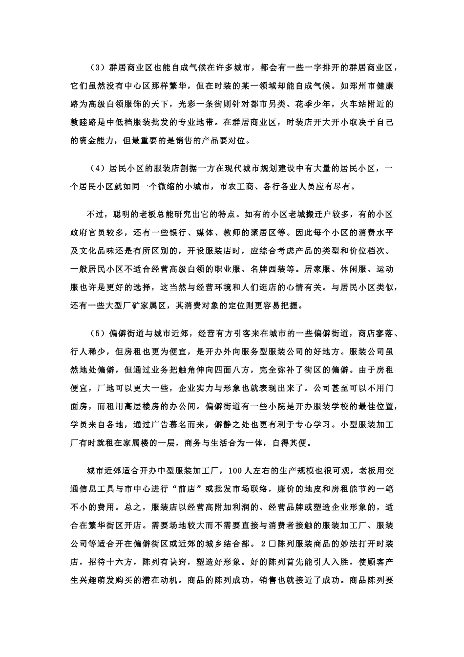 创业课堂开店选址秘笈_第3页
