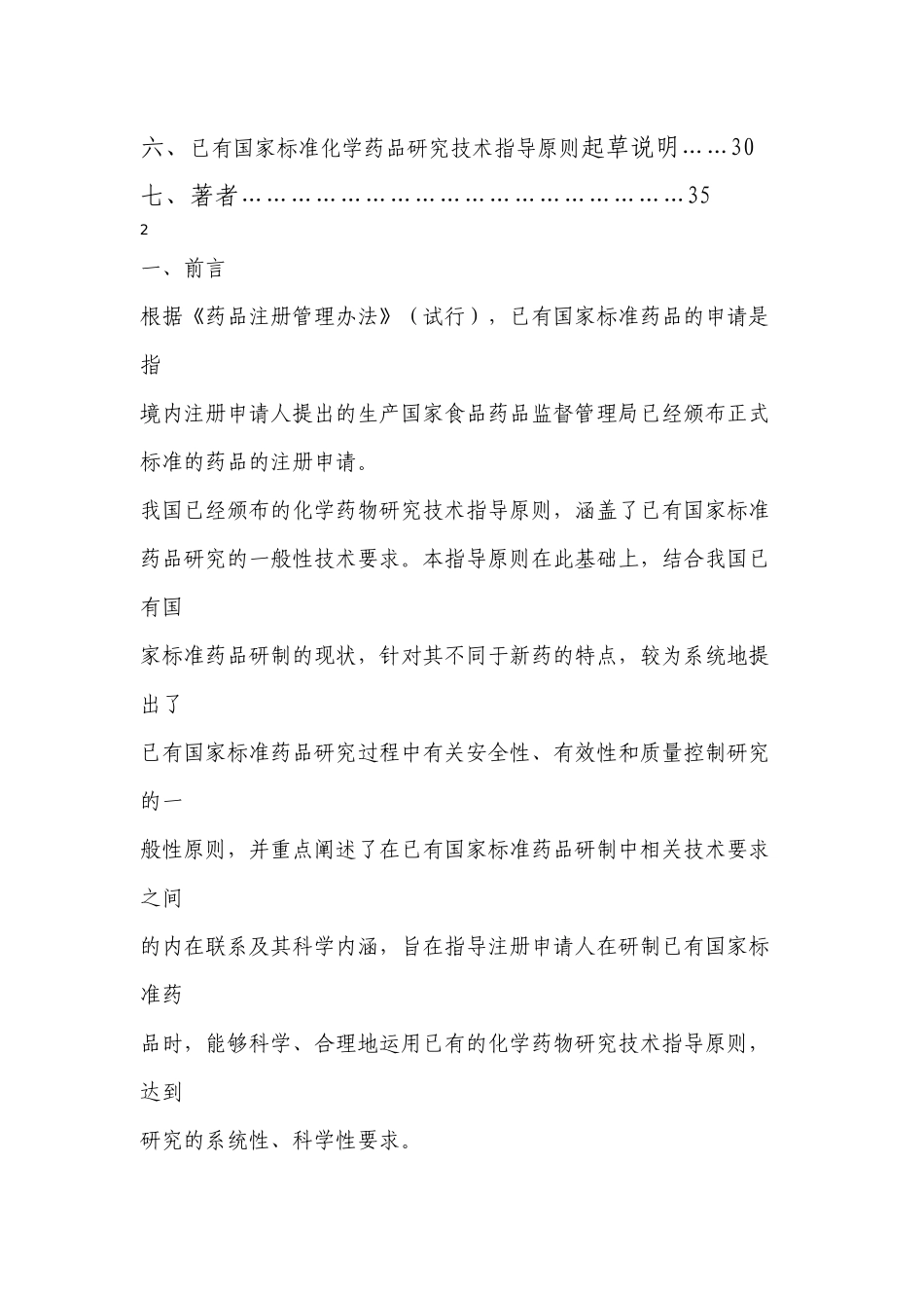 新一代国际结算系统网络方案_第2页