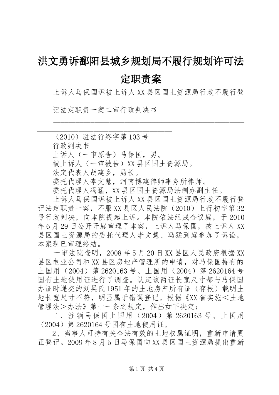 洪文勇诉鄱阳县城乡规划局不履行规划许可法定职责案_第1页