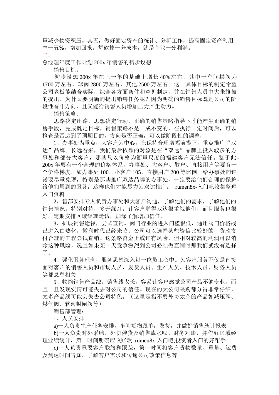 浅谈总经理的工作计划_第3页