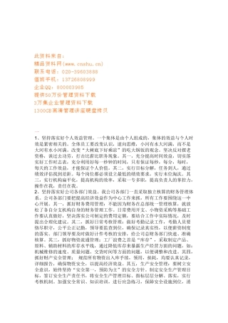 浅谈总经理的工作计划