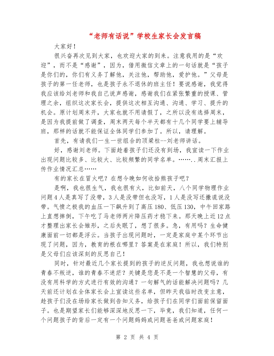 “老师有话说”小学生家长会发言稿_第2页