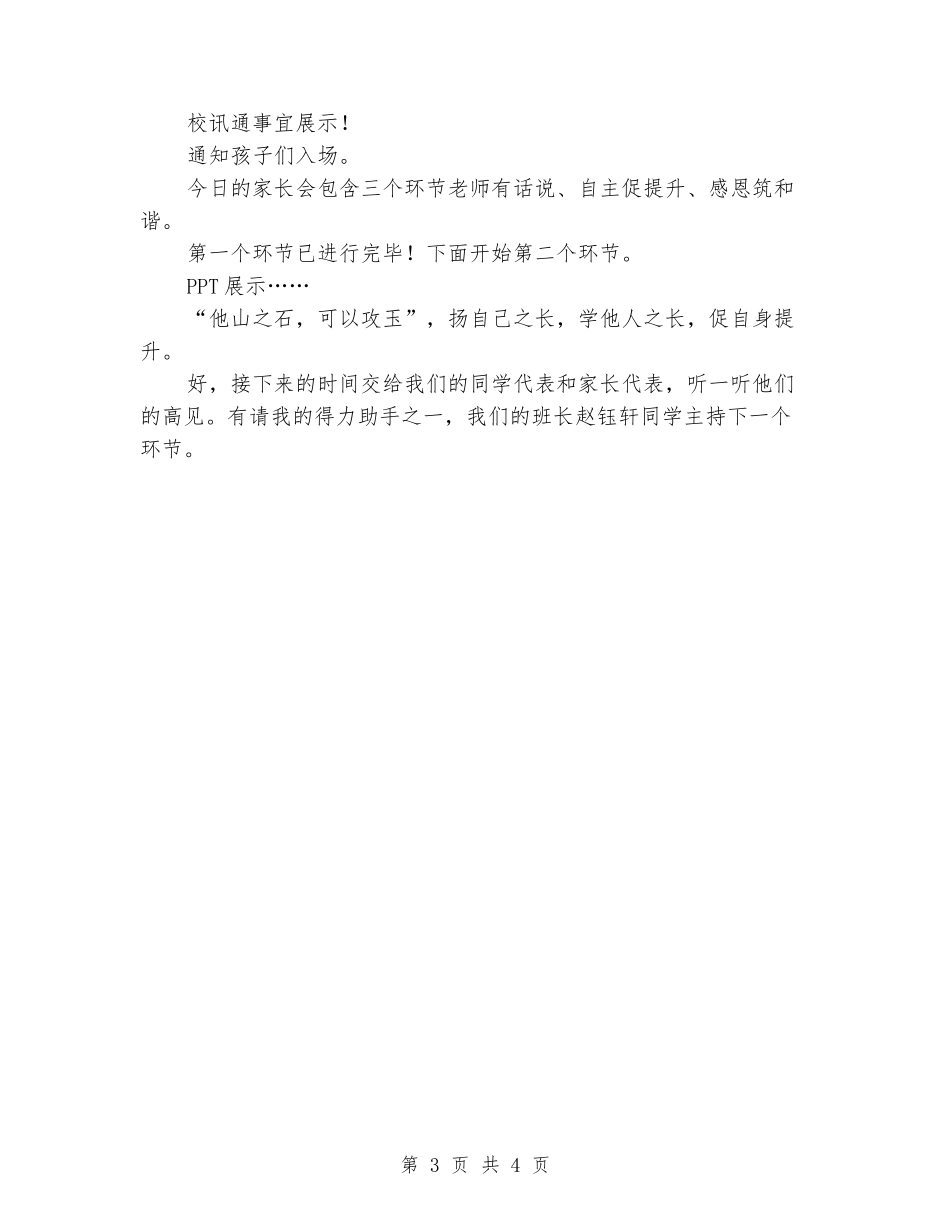 “老师有话说”小学生家长会发言稿_第3页