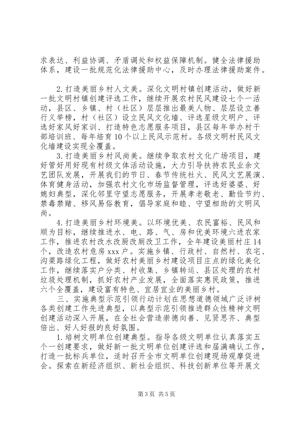 精选全市精神文明建设工作计划_第3页