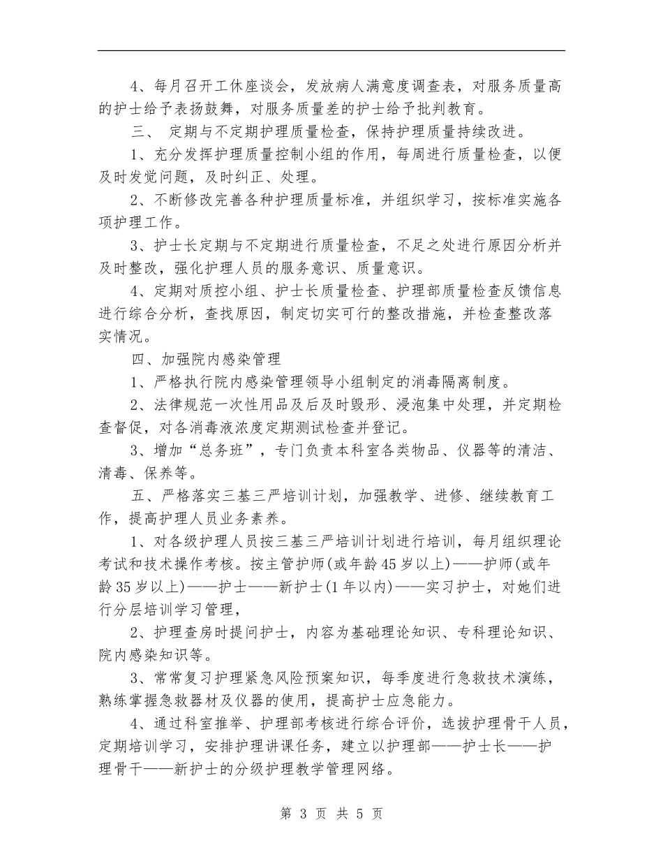 2024年门诊护理计划书_第3页