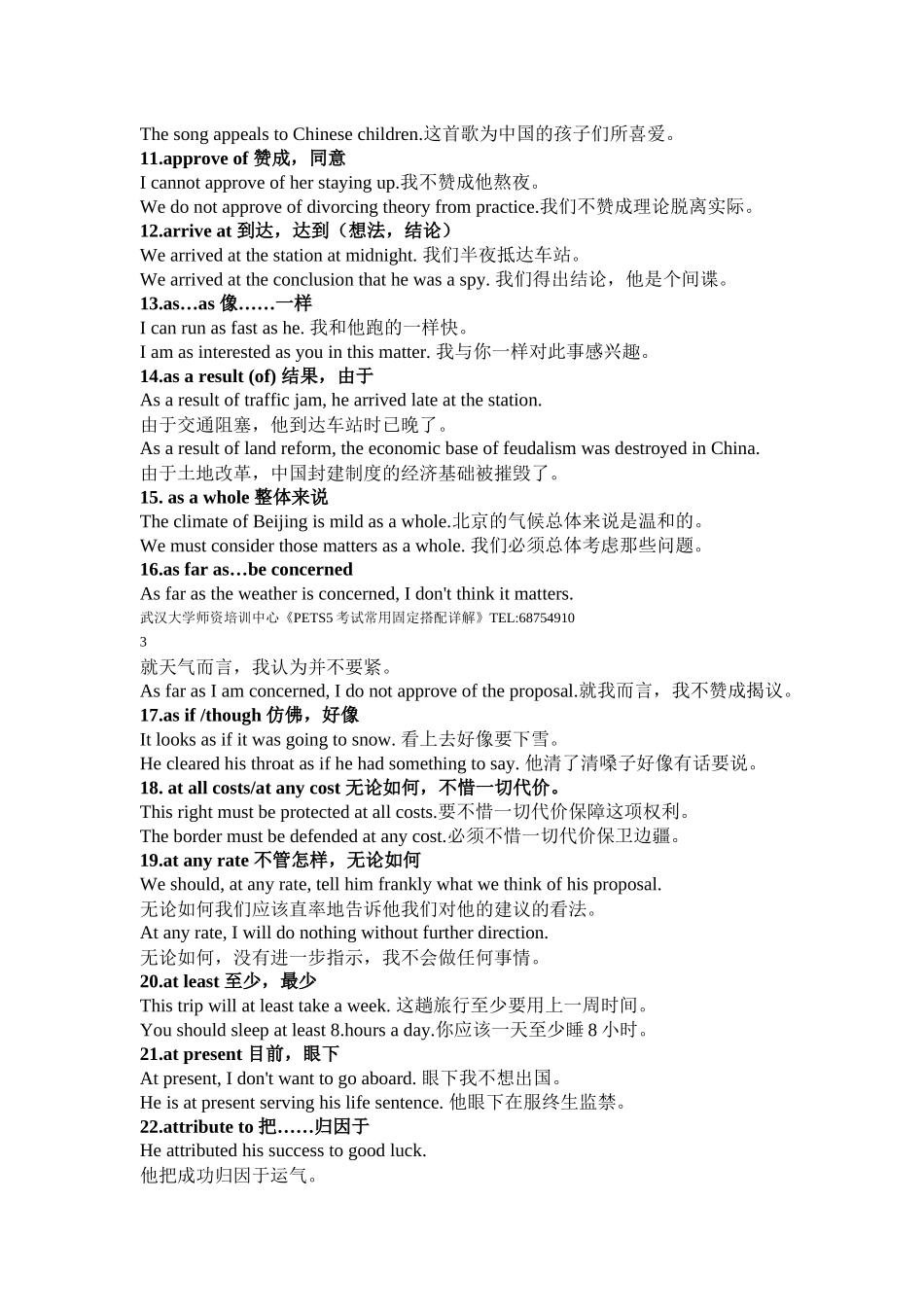 武汉大学师资培训中心《PETS5考试常用固定搭配详解》_第2页