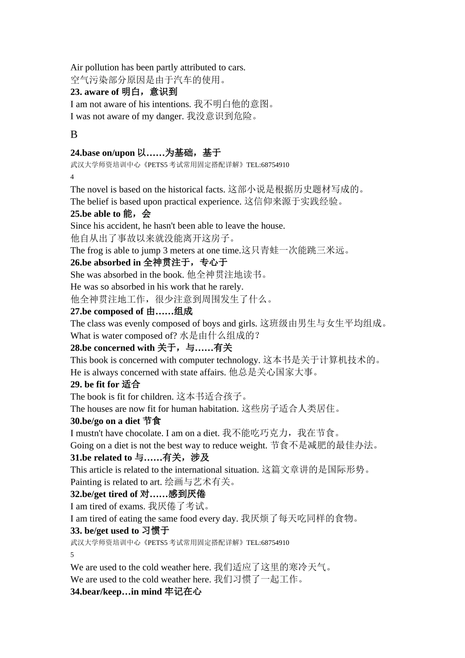 武汉大学师资培训中心《PETS5考试常用固定搭配详解》_第3页