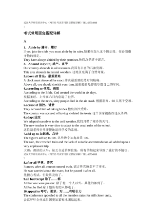 武汉大学师资培训中心《PETS5考试常用固定搭配详解》