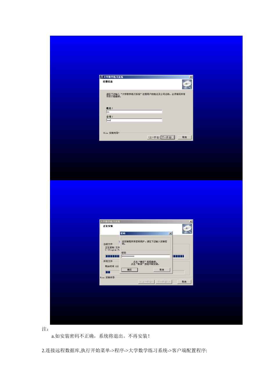 大学数学练习系统网络版客户端安装使用说明安装注意事项：1_第2页