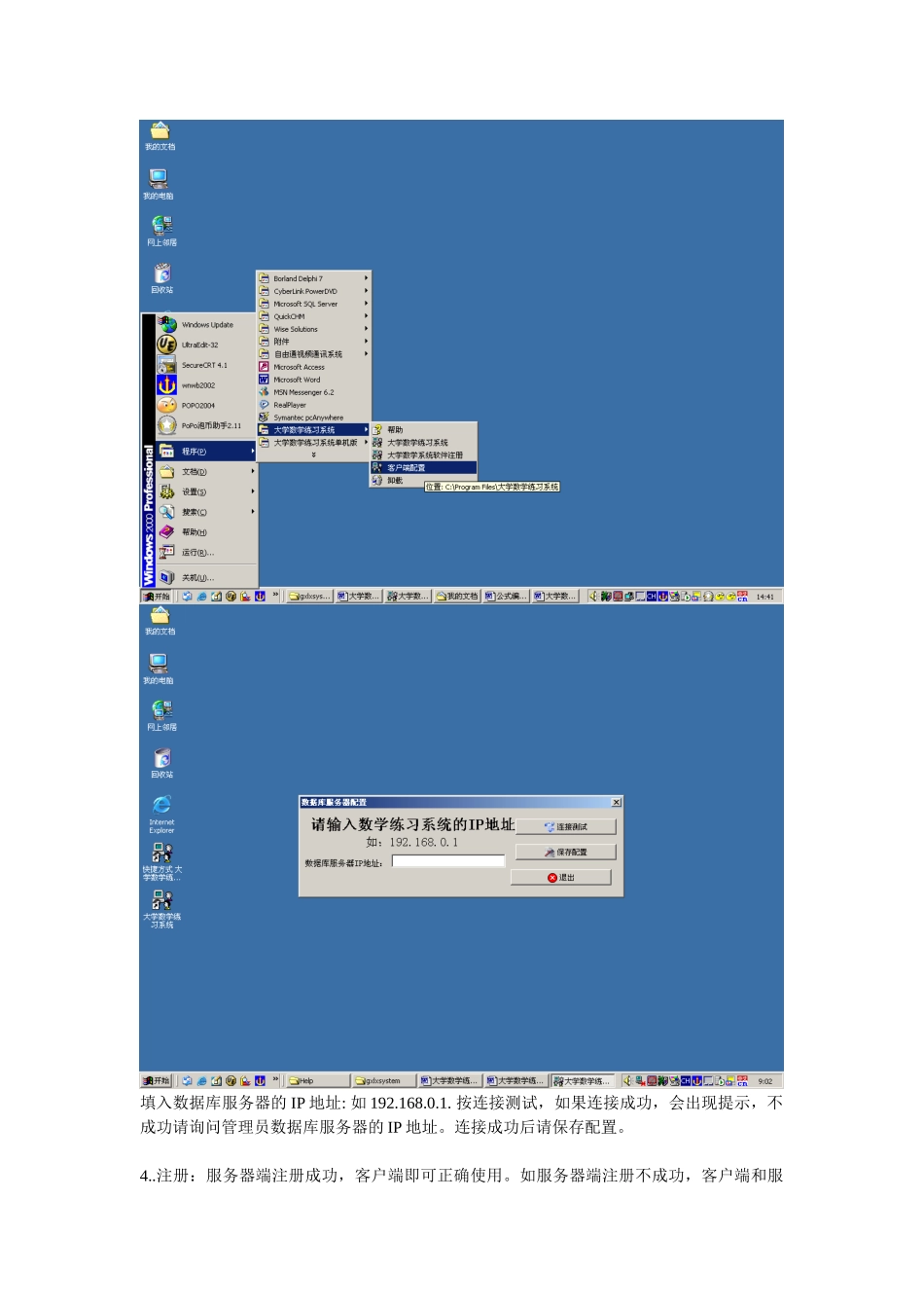 大学数学练习系统网络版客户端安装使用说明安装注意事项：1_第3页