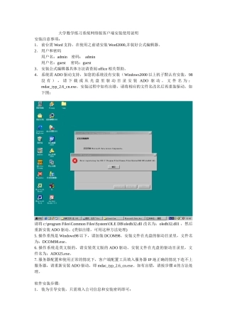 大学数学练习系统网络版客户端安装使用说明安装注意事项：1