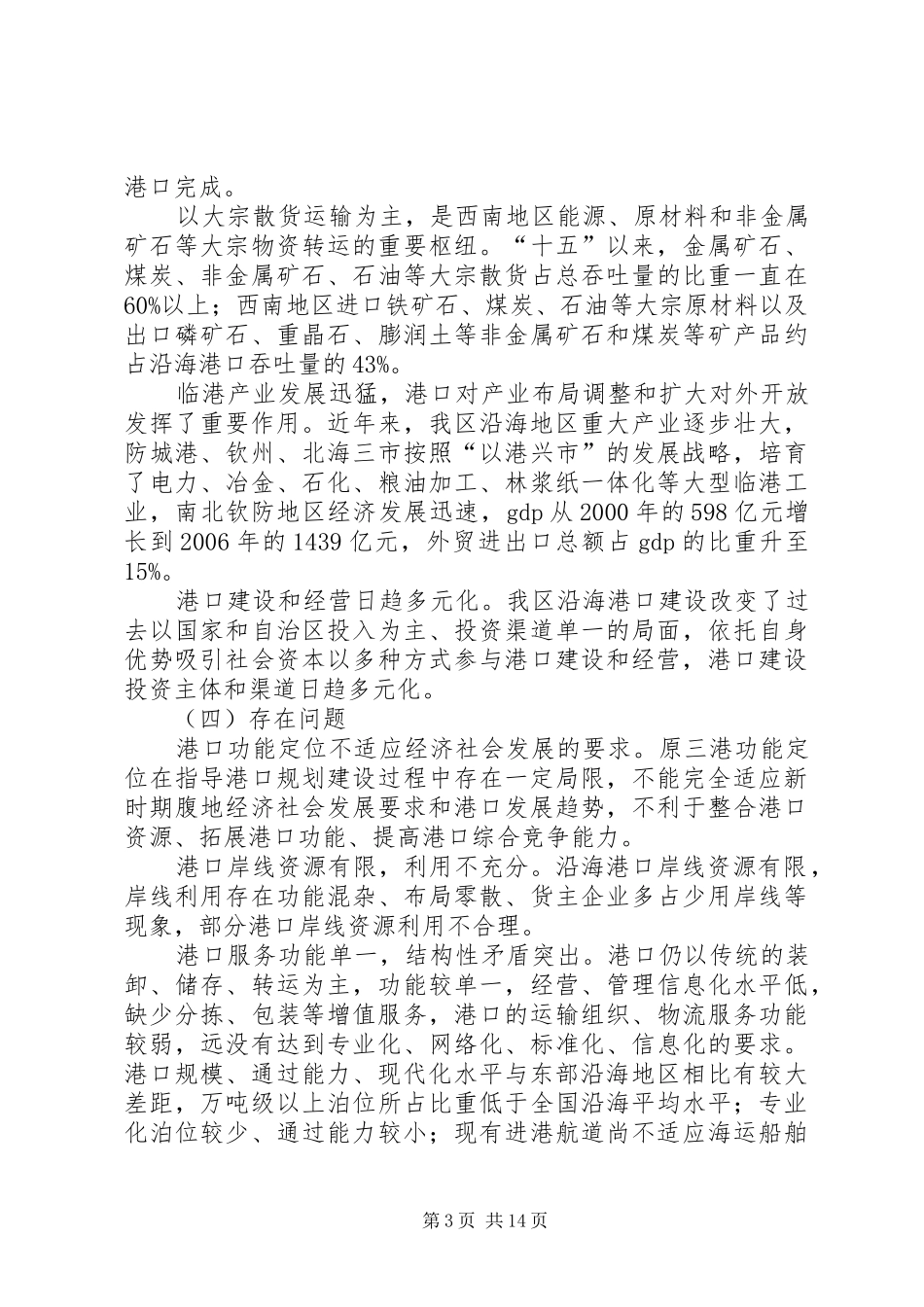 广西壮族自治区沿海港口布局规划_第3页