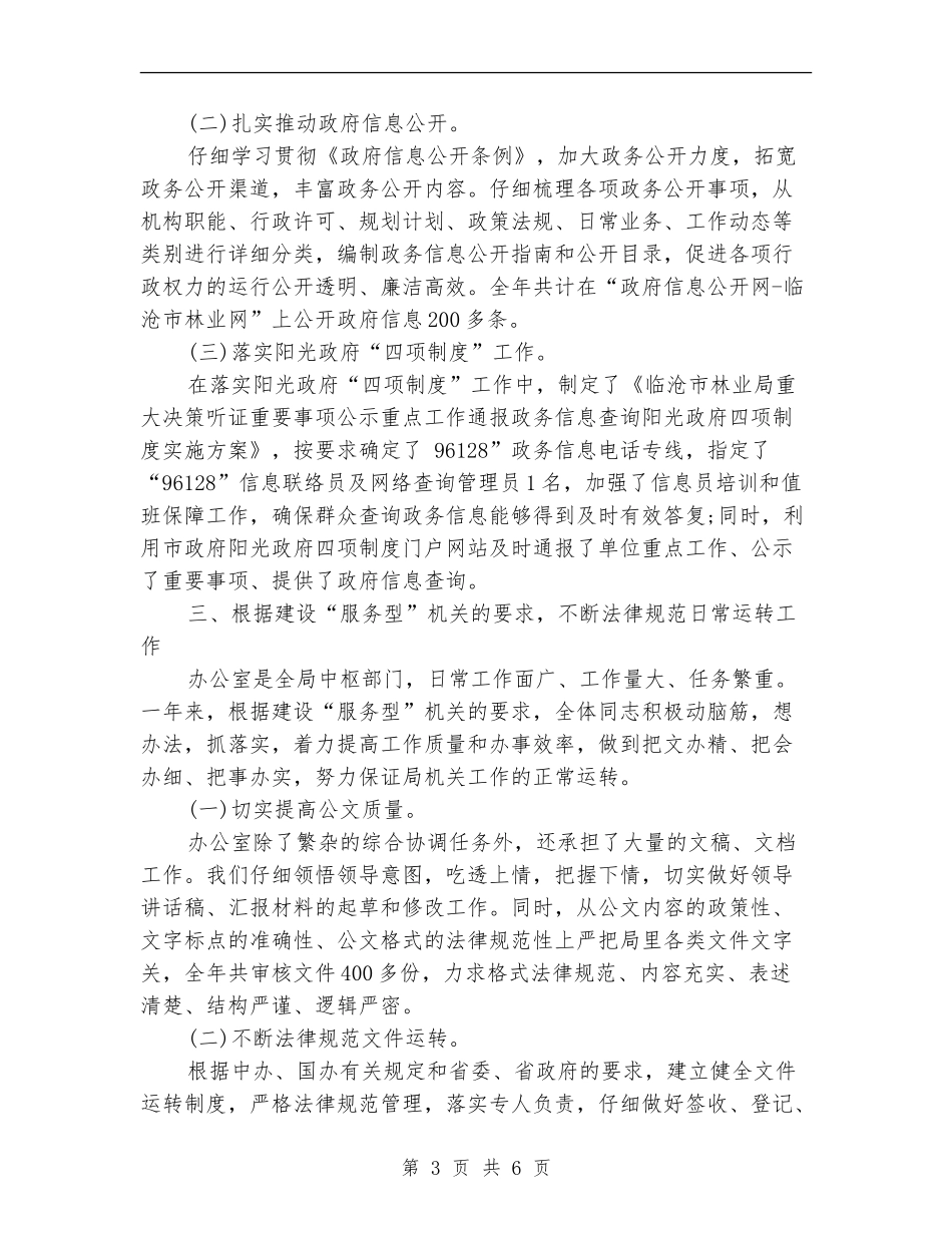 林业局办公室年终工作总结_第3页