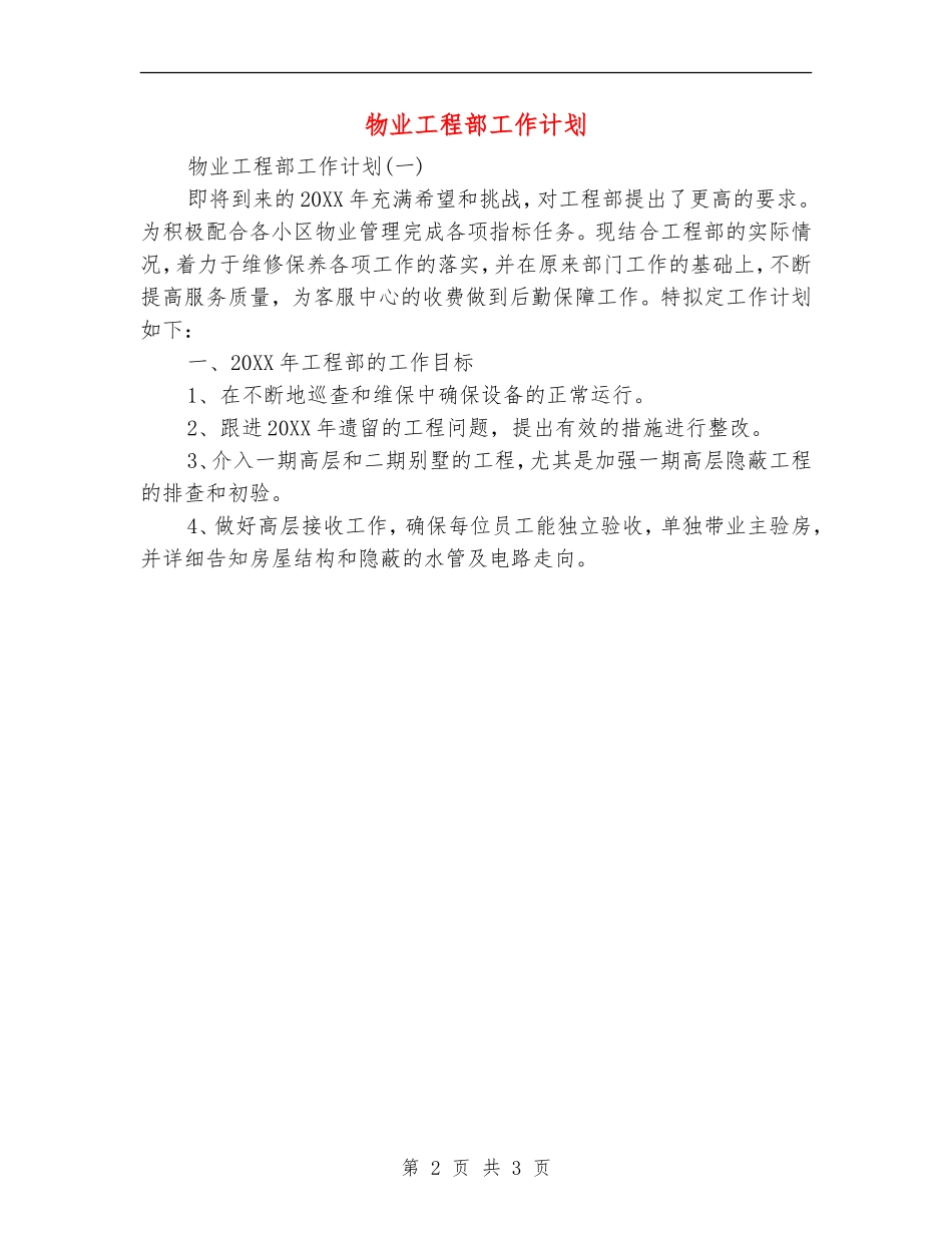 物业工程部工作计划_第2页
