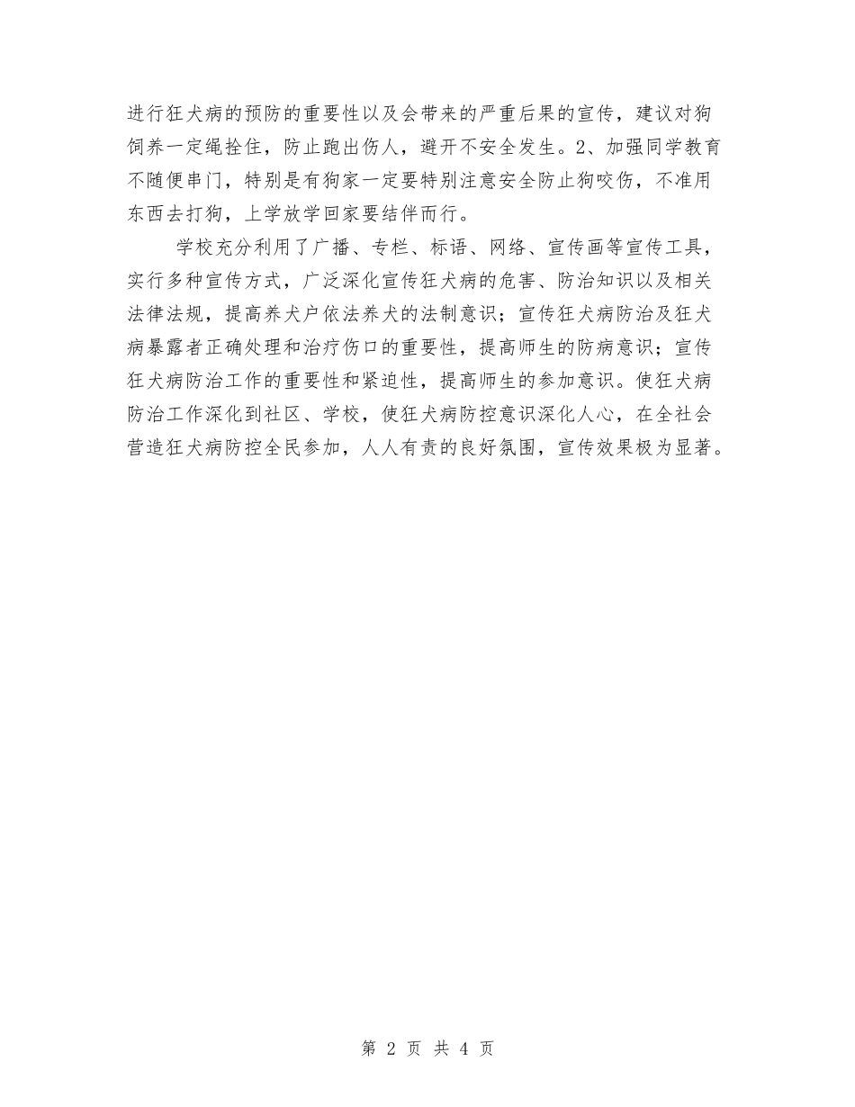 2024年狂犬病防治宣传工作总结与2024年狱警年终总结2000字汇编_第2页