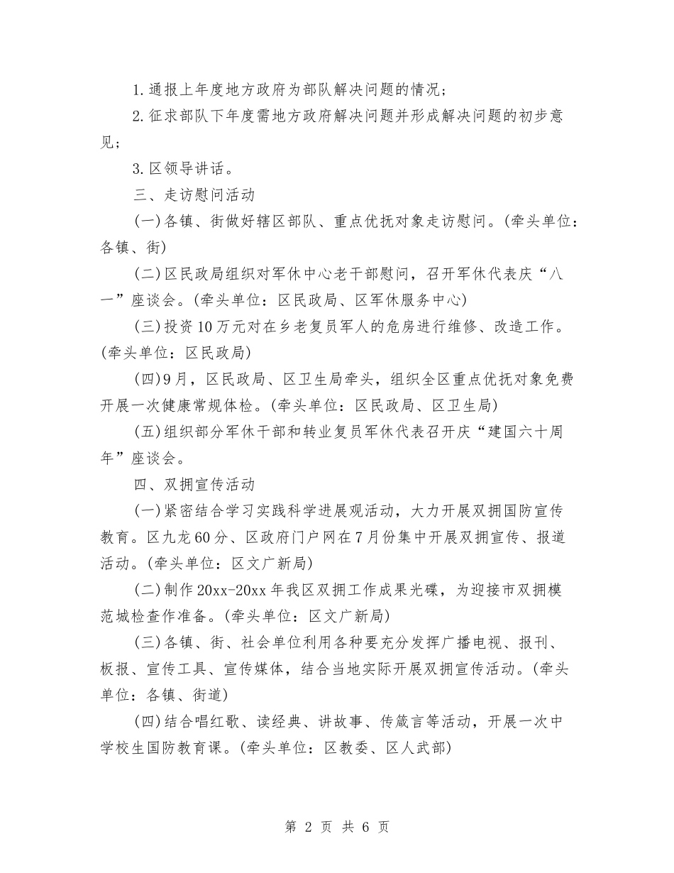 2024年庆八一活动方案与2024年庆祝三八妇女节活动策划方案汇编.doc_第2页