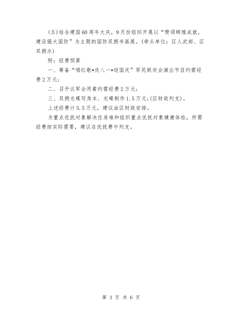 2024年庆八一活动方案与2024年庆祝三八妇女节活动策划方案汇编.doc_第3页