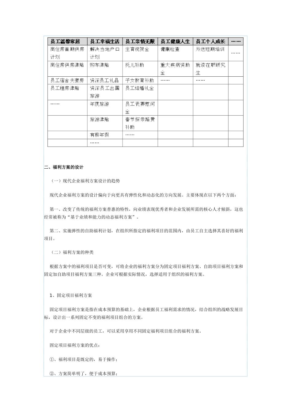 怎设计符合企业和员工需要的福利项_第3页