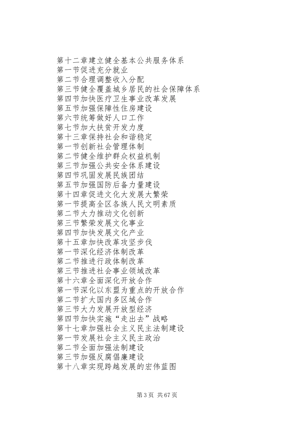 广西壮族自治区国民经济和社会发展第十二个五年规划纲要_第3页