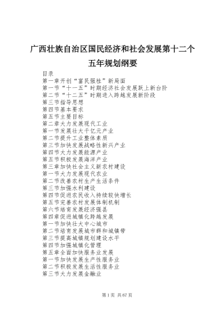 广西壮族自治区国民经济和社会发展第十二个五年规划纲要